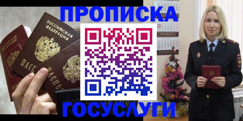 прописка в квартире в Троицке